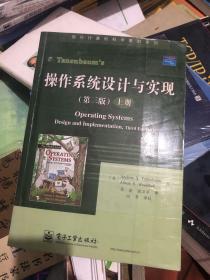 操作系统设计与实现（上册）