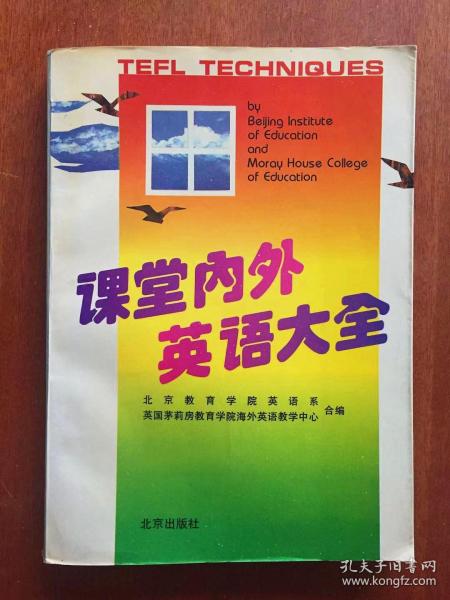 dictionary 课堂内外英语大全 TEFL TECHNIQUES