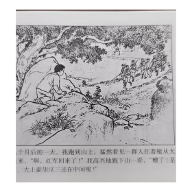 红色经典故事（1）+（2）（全20册）中国连环画经典故事系列