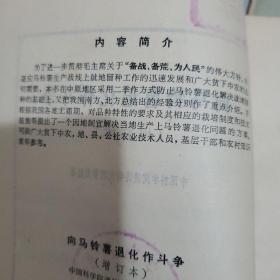 向马铃薯退化作斗争