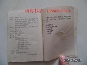 越剧唱本:盘夫索夫(64开,1980年1版1印,详见图S)