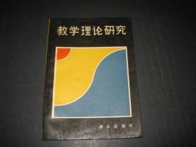數(shù)學(xué)理論研究