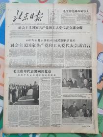 北京日报1957年11月22日