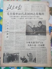北京日报1957年11月3日