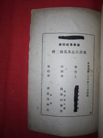 稀见老书丨补汉兵志井注、莅戎要略、补晋兵志（全一册）中华民国26年初版！原版非复印件！详见描述和图片