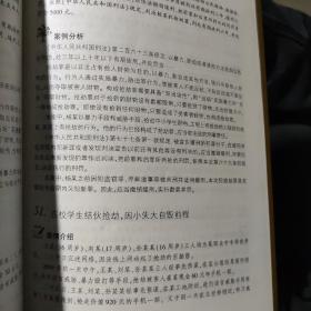 人生必修课:中小学生不可不知的127个犯罪案例