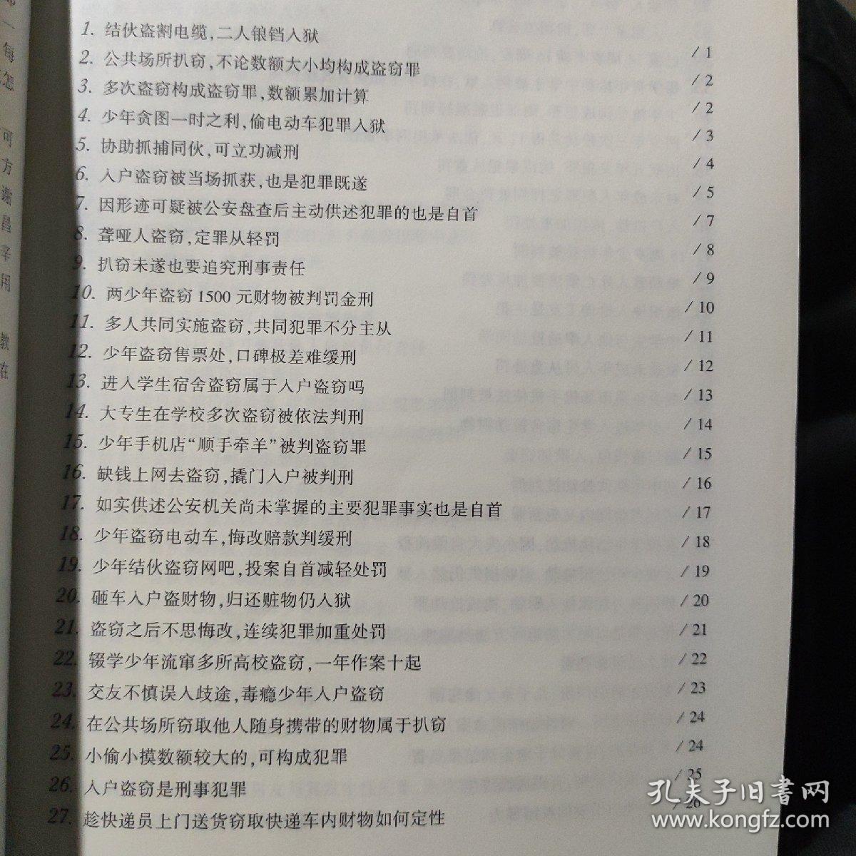 人生必修课：中小学生不可不知的127个犯罪案例