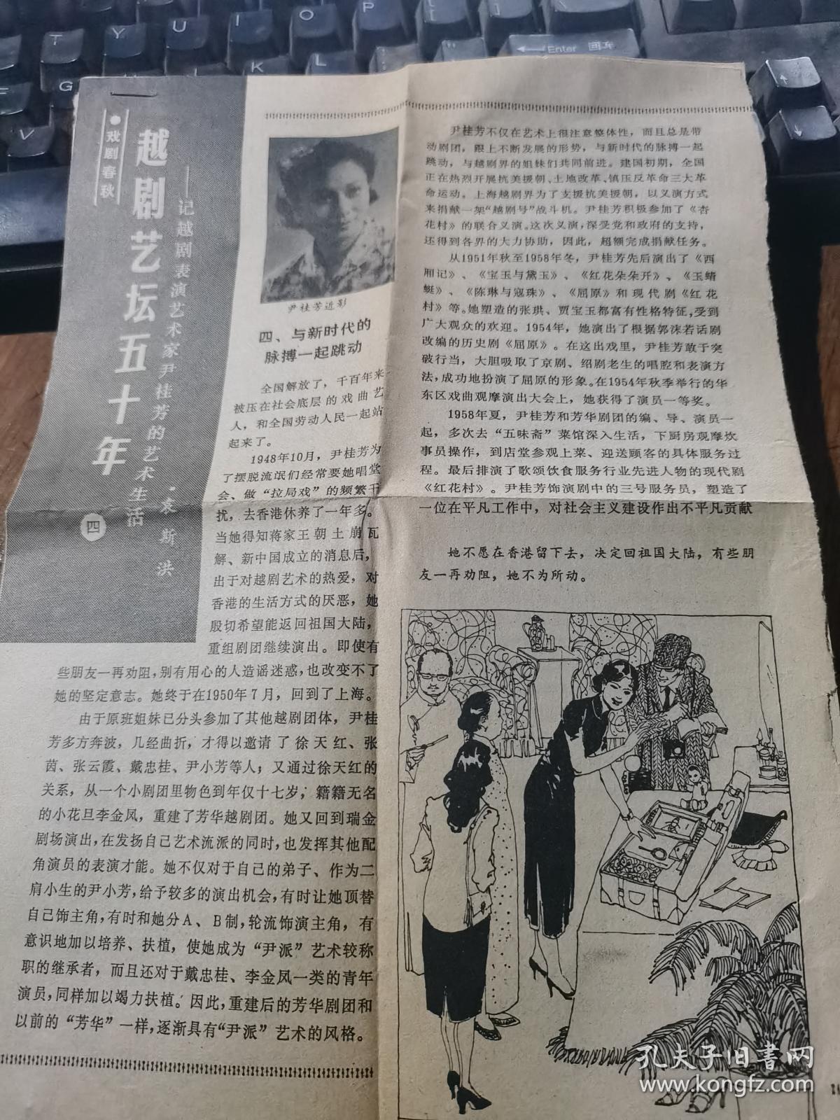 点击查看原图 越剧流派唱腔  附文摘两篇  如图  选录袁雪芬,范瑞娟,傳全香,徐玉兰,尹桂芳,戚雅仙名家名段。(有曲谱)为广大越剧爱好者之伴侣书