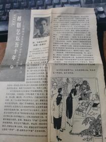 越剧流派唱腔  附文摘两篇  如图  选录袁雪芬,范瑞娟,傳全香,徐玉兰,尹桂芳,戚雅仙名家名段。(有曲谱)为广大越剧爱好者之伴侣书
