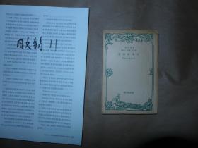 日本社会史 改造文库 日文原版· 昭和十六年