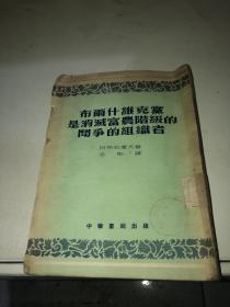 布尔什维克党是消灭富农阶级的斗争的组织者