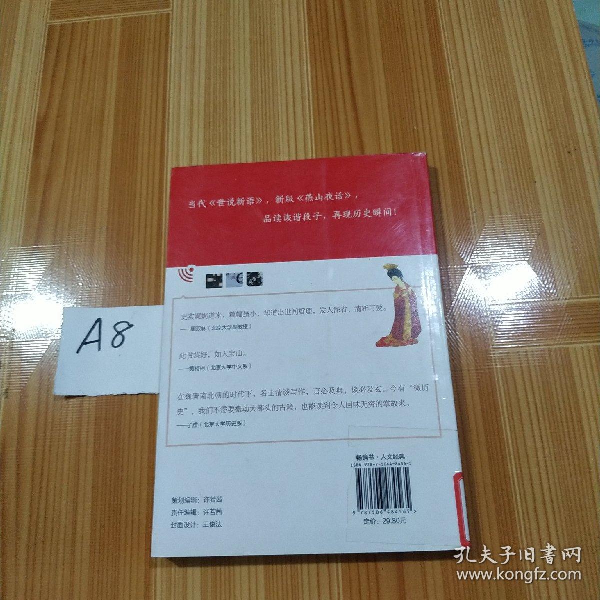 微历史·风华唐朝