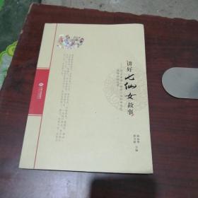 讲好七仙女故事32B