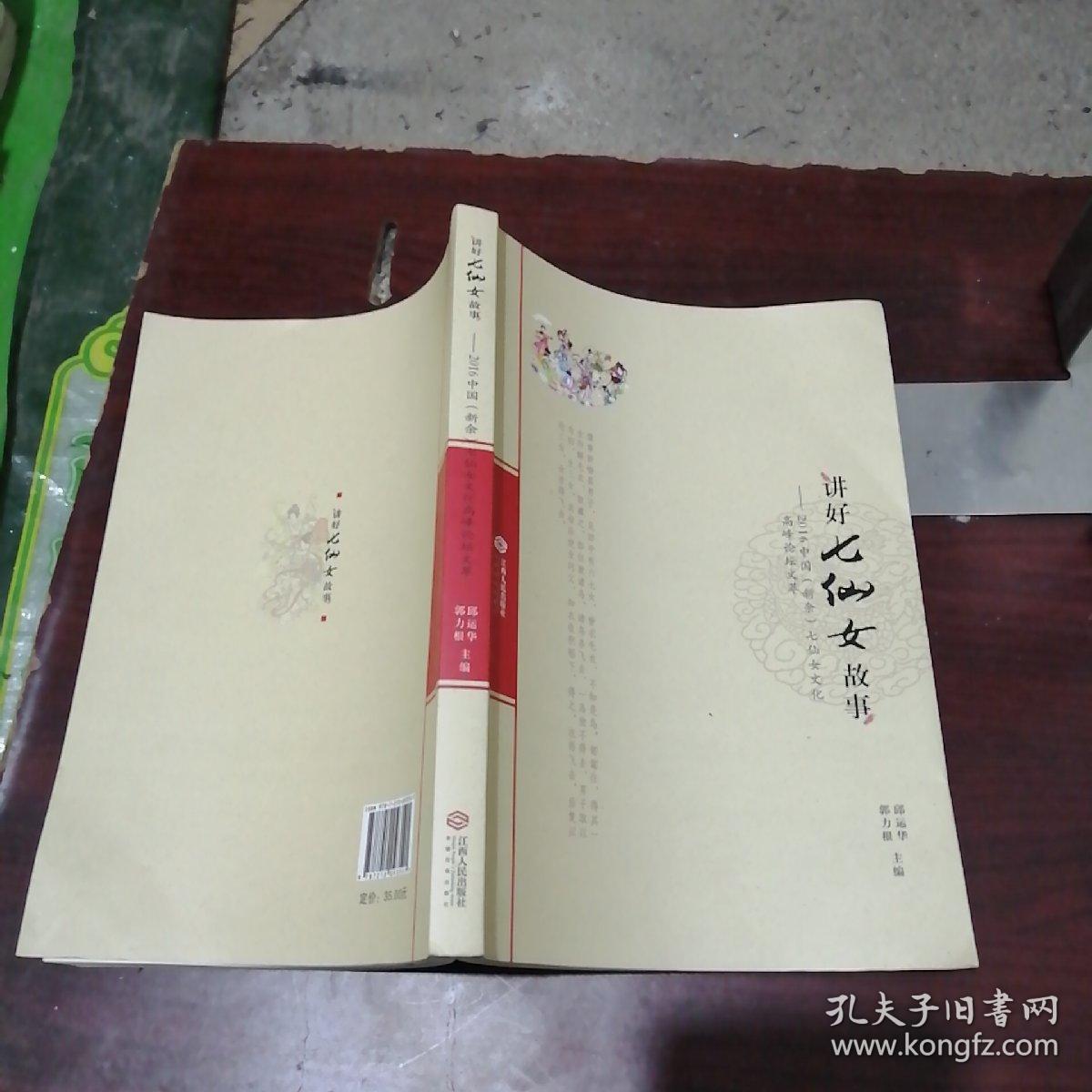 讲好七仙女故事32B