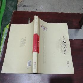 讲好七仙女故事32B