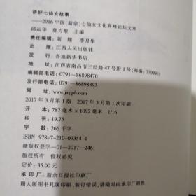 讲好七仙女故事32B