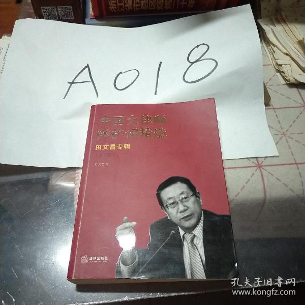 中国大律师辩护词精选：田文昌专辑