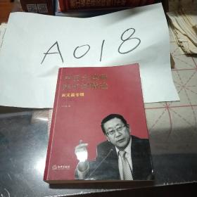 中国大律师辩护词精选：田文昌专辑