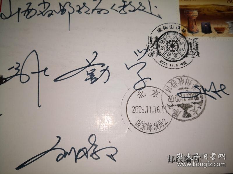 城头山遗址特种邮票首日封 实寄封