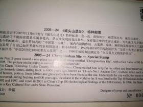 城头山遗址特种邮票首日封 实寄封