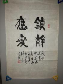 刘雯书法