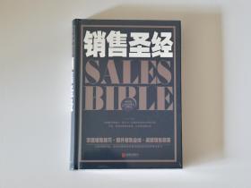 【全新未拆封】销售圣经