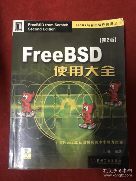 FreeBSD使用大全