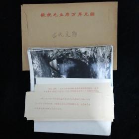 1971年新华社供稿•山东新闻图片社出版•《无产阶级中我国各地发掘的珍贵历史文物》•新闻展览照片•12张 全•配宣传画一张红印说明条12张•带原纸袋包装•好品相！