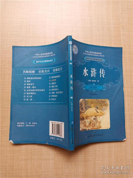 水浒传  北京科学技术出版社