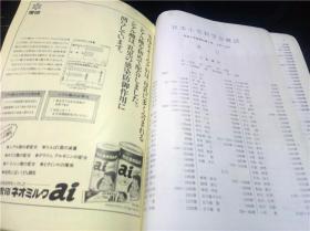 日本小儿科学会杂志 第96卷 上 1992年 木下藏书 16开硬精装  原版日文 图片实拍