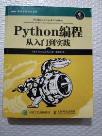 Python编程：从入门到实践