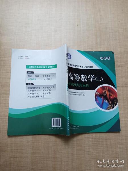 全国成人高考统考复习专用教材. 政治模拟试卷