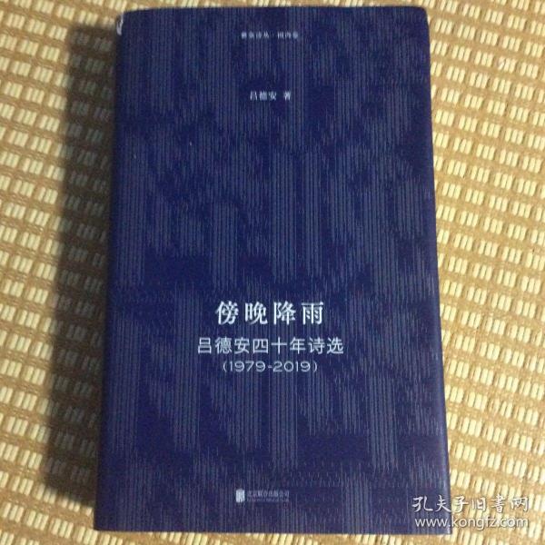 傍晚降雨：吕德安四十年诗选（1979-2019）