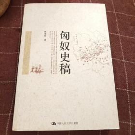 匈奴史稿