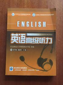 Dictionary 英语高级听力 ADVANCED LISTENING