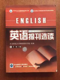 Dictionary 英语报刊阅读  READINGS FROM ENGLISH NEWSPAPERS ANDPERIODICALS