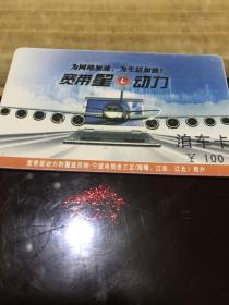 宽带星动力泊车卡