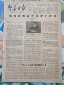 新华日报1987年7月1日