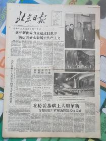 北京日报1957年11月24日