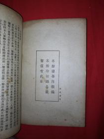 稀见老书丨补汉兵志井注、莅戎要略、补晋兵志（全一册）中华民国26年初版！原版非复印件！详见描述和图片