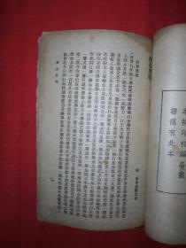 稀见老书丨补汉兵志井注、莅戎要略、补晋兵志（全一册）中华民国26年初版！原版非复印件！详见描述和图片