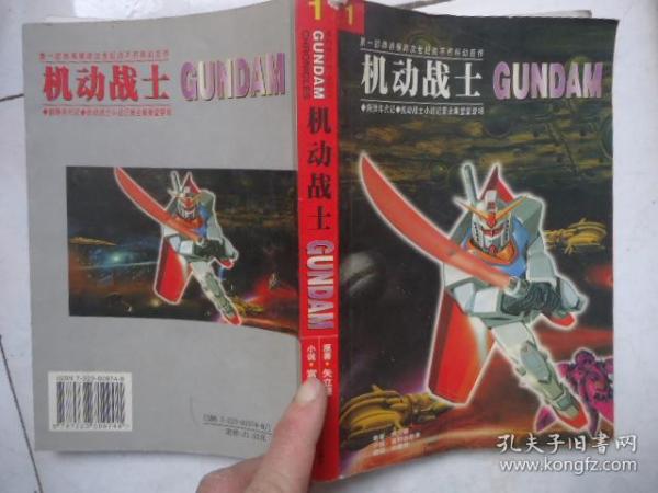 机动战士-西藏人民出版社