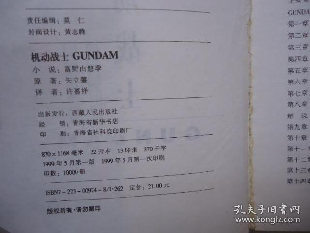 机动战士-西藏人民出版社