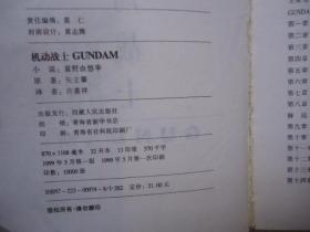 机动战士-西藏人民出版社