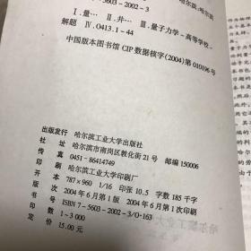 量子力学习题解答