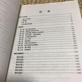 量子力学习题解答