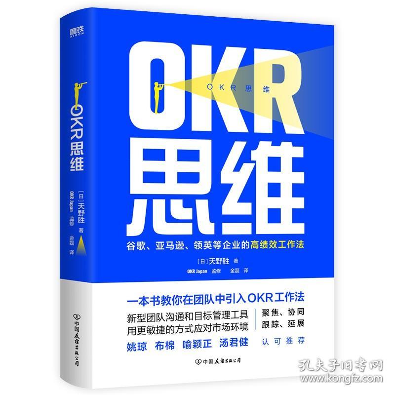 OKR思维