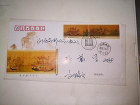 《洛神赋图》特种邮票首发纪念  实寄封