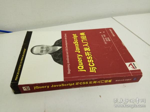 jQuery JavaScript与CSS开发入门经典