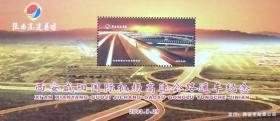 纪念张：西安咸阳国际机场高速公路通车纪念